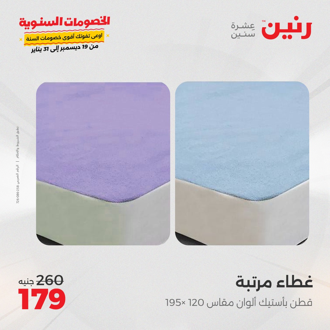 raneen offers from 26dec to 27dec 2024 عروض رنين من 26 ديسمبر حتى 27 ديسمبر 2024 صفحة رقم 22